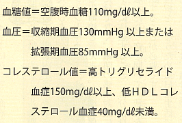 生活習慣病へとつながる数値