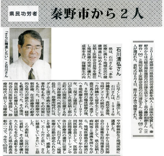 平成24年6月7日タウンニュース秦野版より抜粋