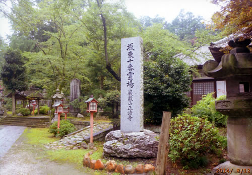 巌殿山正法寺